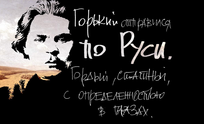 По Руси